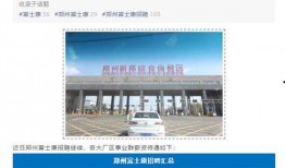 郑州富士康招聘最新爆料,高薪职位抢眼，求职者蜂拥而至